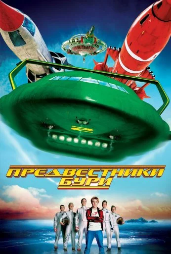 Предвестники бури (2004) онлайн бесплатно